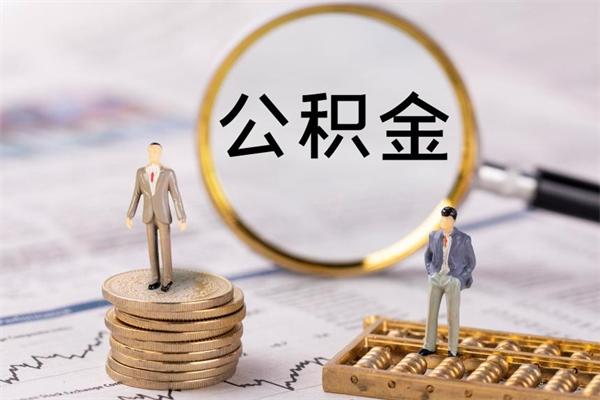 灌云在取封存的公积金（封存的公积金提取出来账户还在吗）